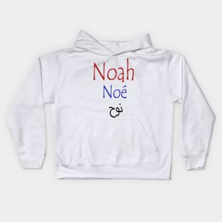 Noah Name--- Kids Hoodie